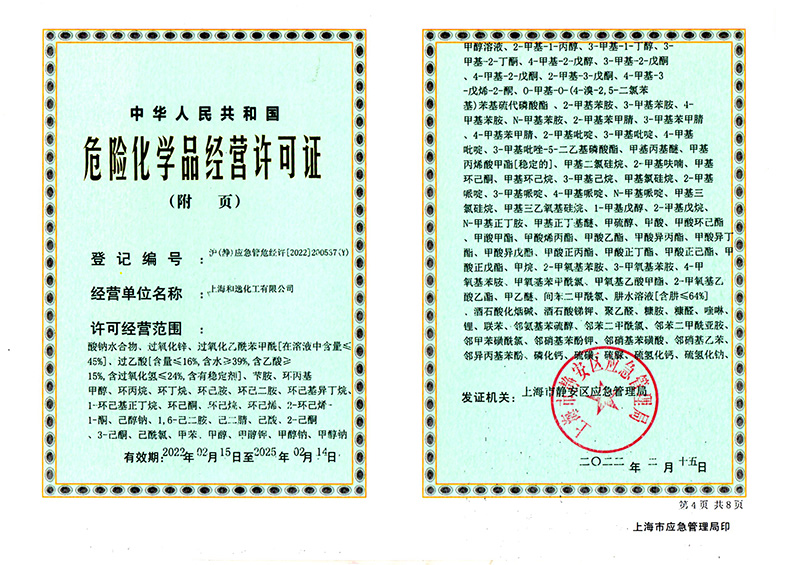 危險化學品經(jīng)營許可證